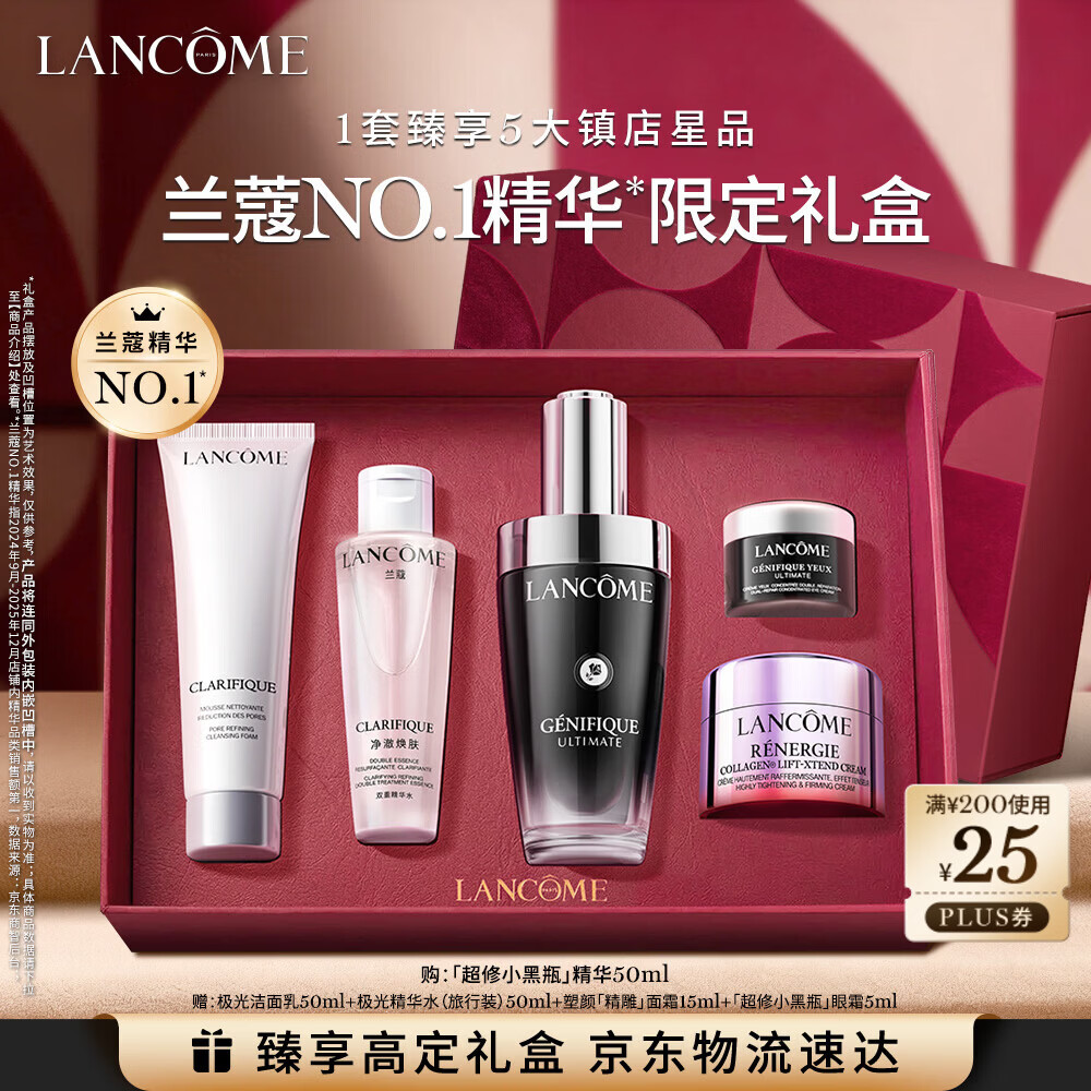 兰蔻超修小黑瓶精华50ml抗老弹润修护护肤品套装礼盒送女友生日礼物