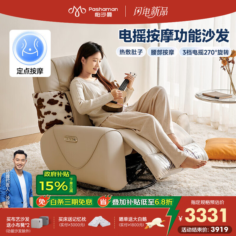 帕沙曼多功能电动单人按摩沙发客厅家用小户型极简风电摇按摩椅GX101-C 电动躺+按摩 【米白色】亲肤柔滑生态云皮