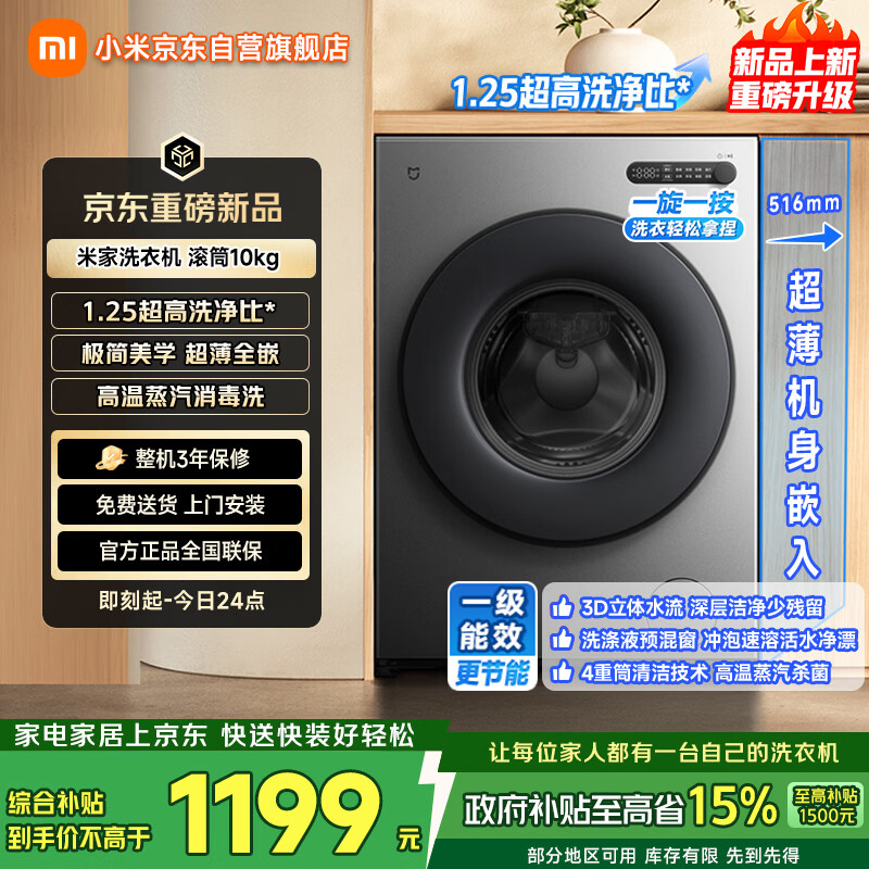米家小米滚筒洗衣机全自动10公斤羊毛洗超薄机身智能洗一级能效租房官方正品XQG100MJ205