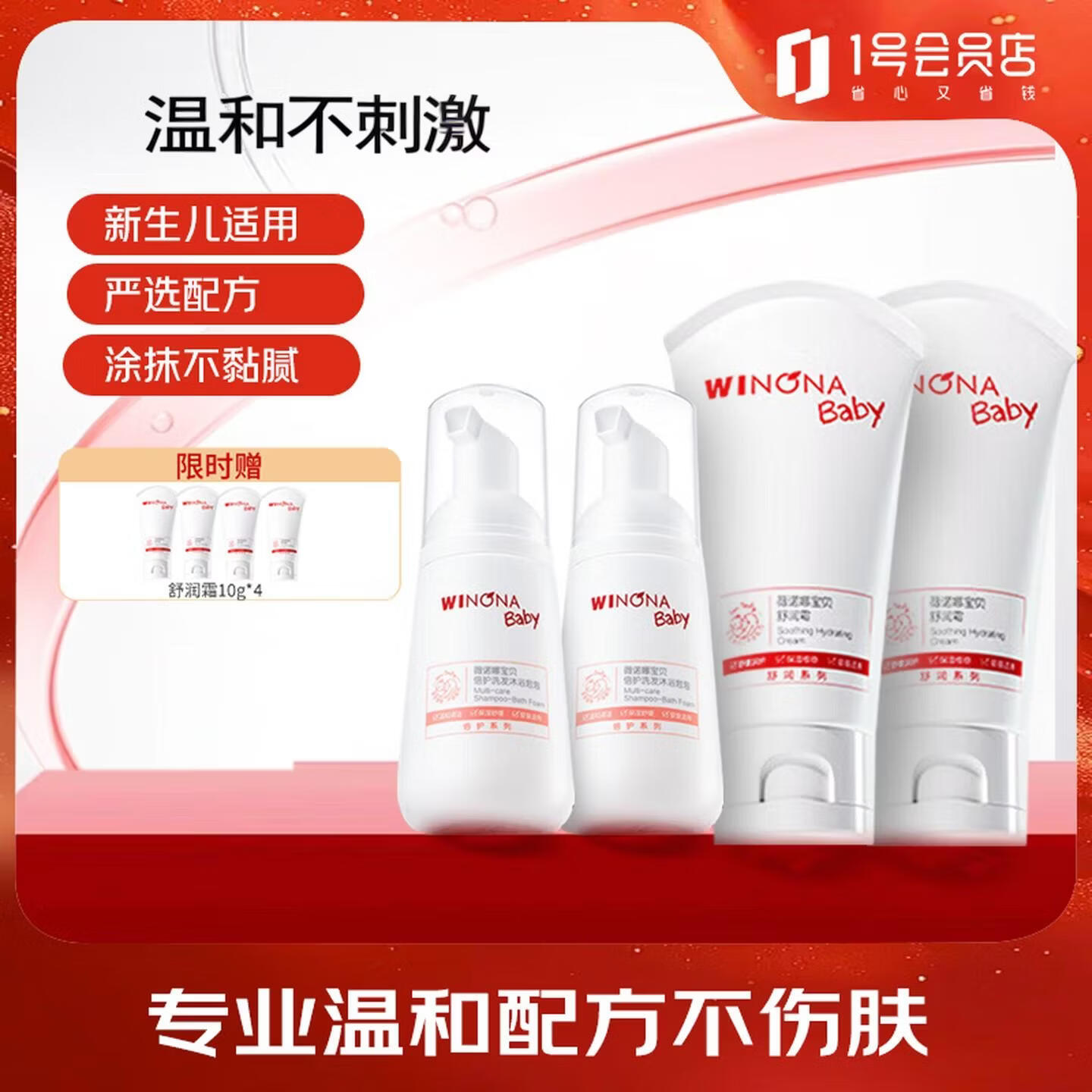 薇诺娜宝贝（WINONA Baby）敏感肌舒缓干痒红婴儿润肤乳舒润霜200g+洗发沐浴泡泡100ml