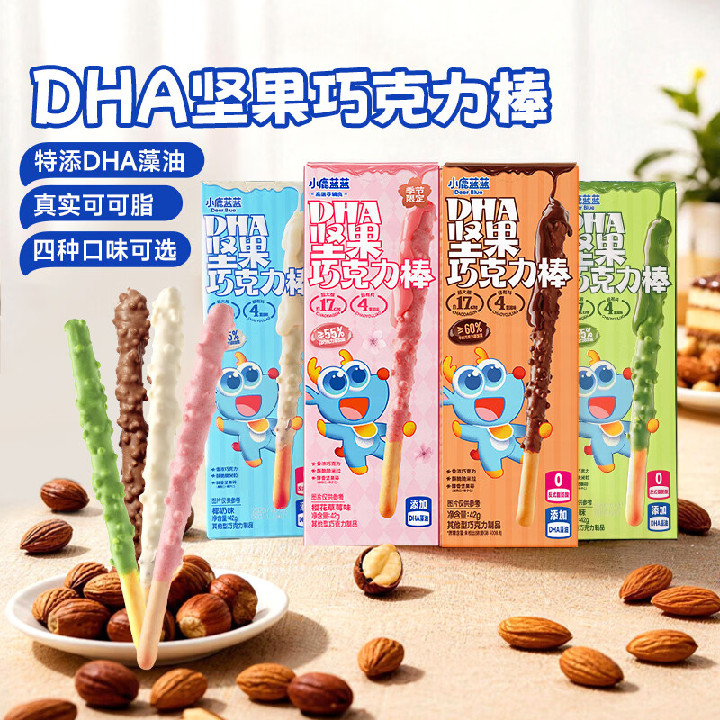 小鹿蓝蓝DHA坚果巧克力棒儿童零食宝宝磨牙炭烧棒无蔗糖棒棒 【6盒|超值分享】坚果巧克力棒/252g