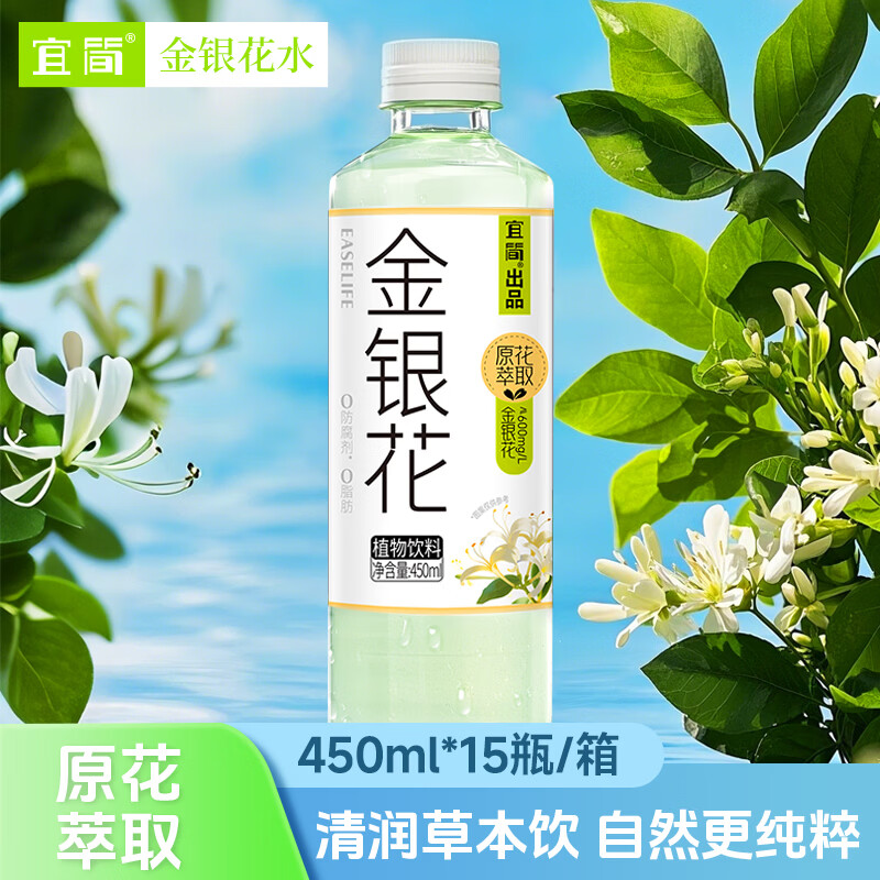 宜简金银花饮品清润即饮植物饮料0脂0防腐剂 450ml*15瓶 整箱装