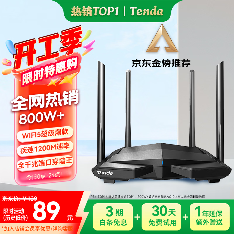 Tenda腾达路由器无线【千兆WiFi5穿墙王】5G双频信号放大器AC1200全屋增强家用AC10