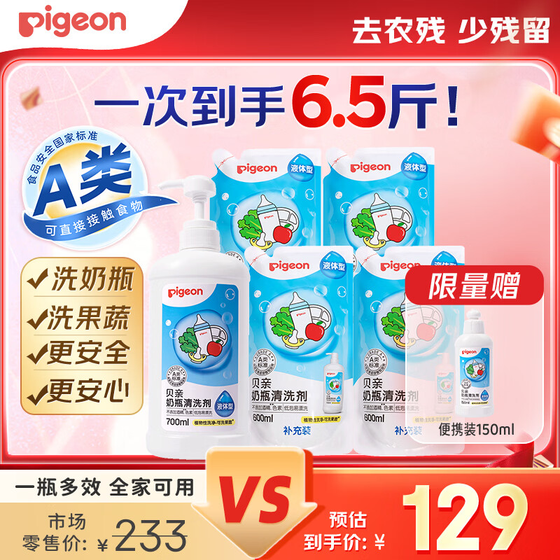 ���ף�Pigeon����ƿ��ϴ��Ӥ��ר����߹�����ϴ������ϴ�ྫ��ֵ��װ 6.5��