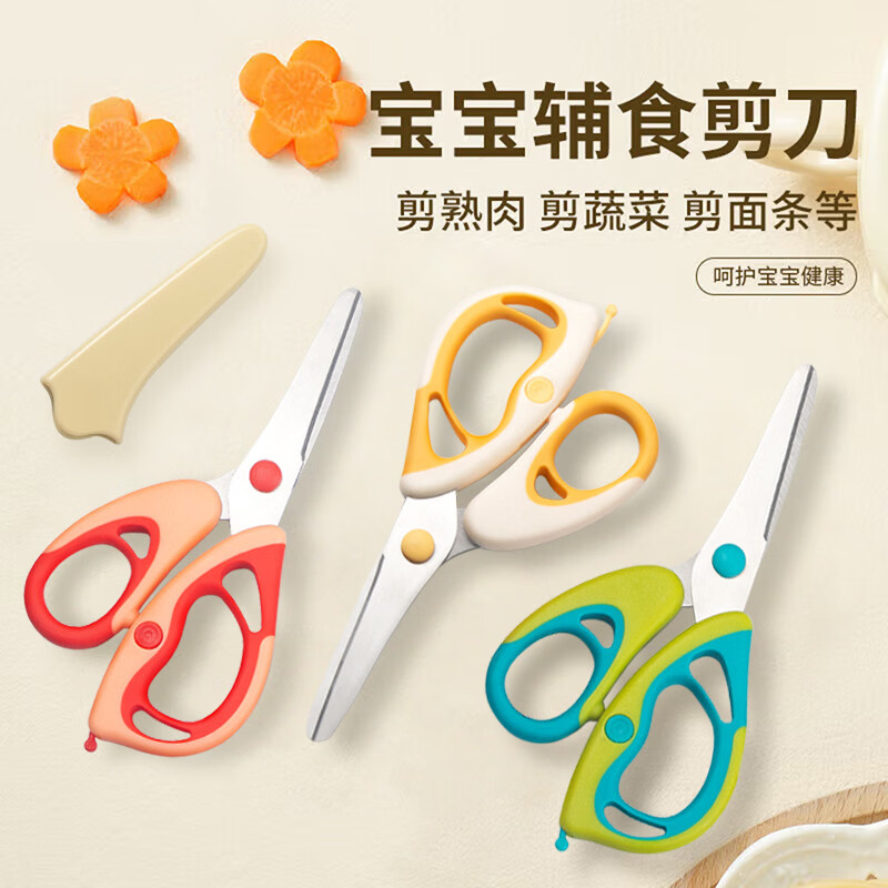 溥畔TUPI辅食剪刀宝宝专用食物小剪刀便携老人剪刀婴儿易消化辅食工具 辅食剪刀[奶油橘][送剪套]