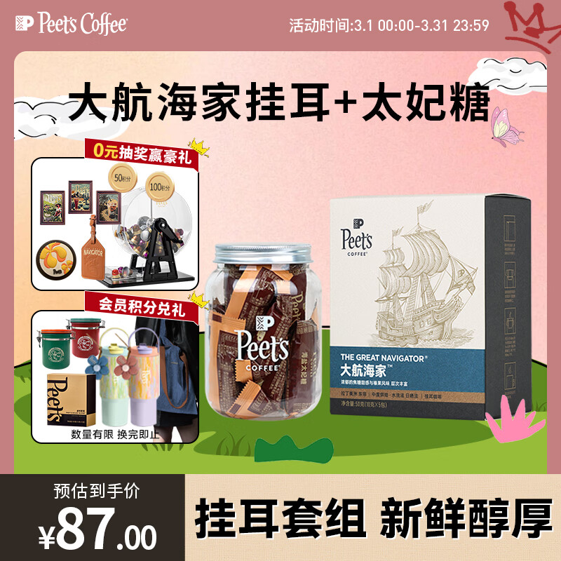 皮爷咖啡皮爷peets 挂耳咖啡套装-尝鲜入门款(大航海家+太妃糖)【新包装】