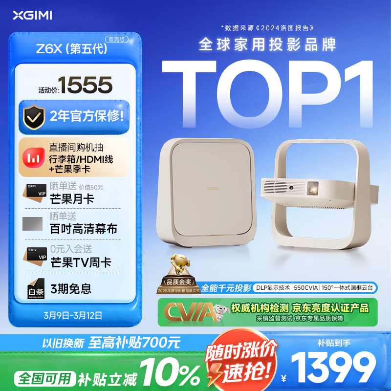 极米Z6X 第五代 高亮版 投影仪家用 轻薄投影机1080P智能家庭影院 一体式云台 国家补贴