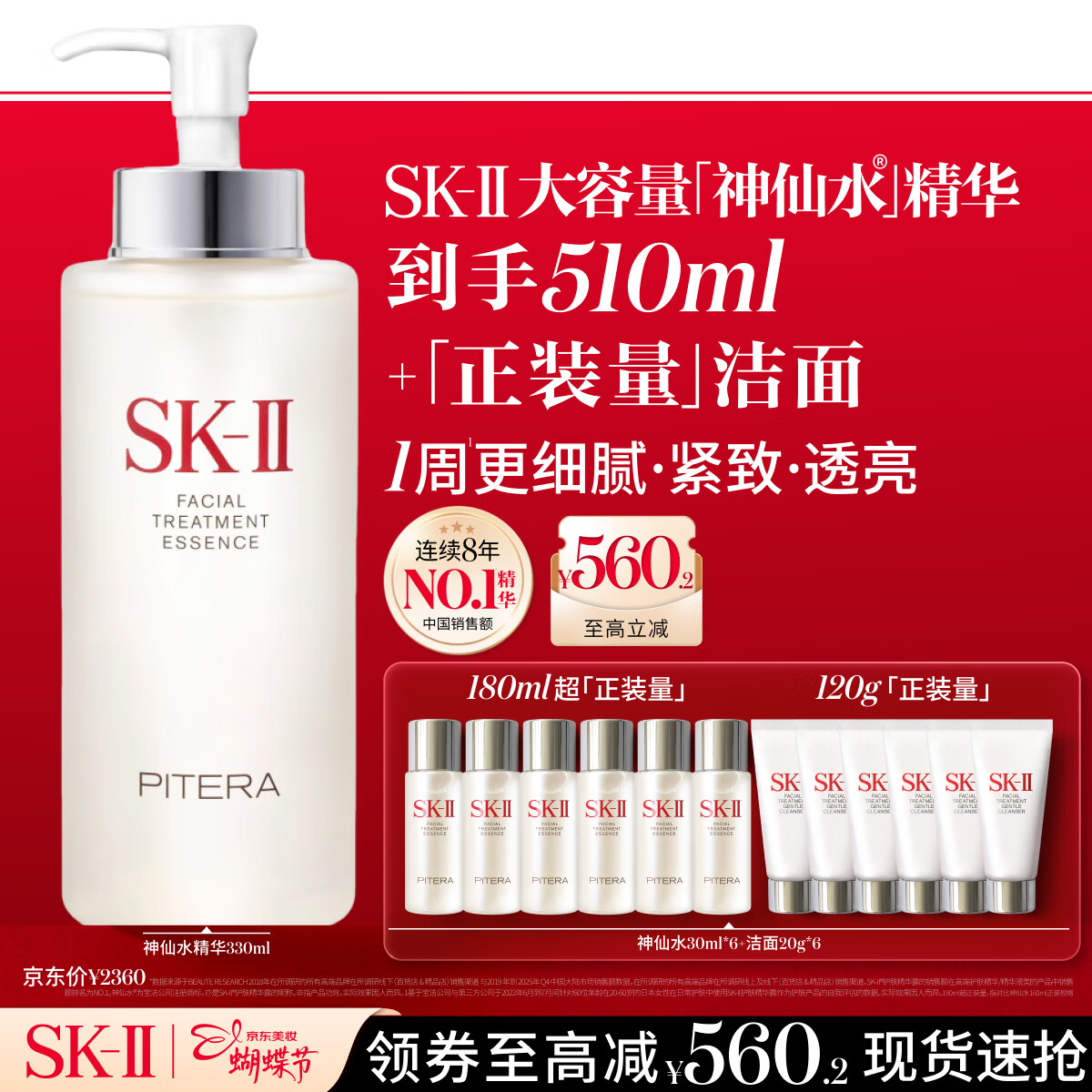 SK-II神仙水330ml抗皱精华液sk2化妆品护肤品水乳套装礼盒生日礼物女