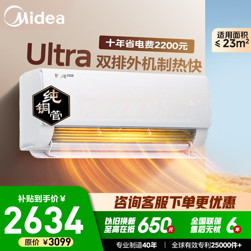 Midea/���� ��ʡ��Ultra ��1.5ƥ �һ� KFR-35GW/N8KS1-1U  2196.4Ԫ(������)