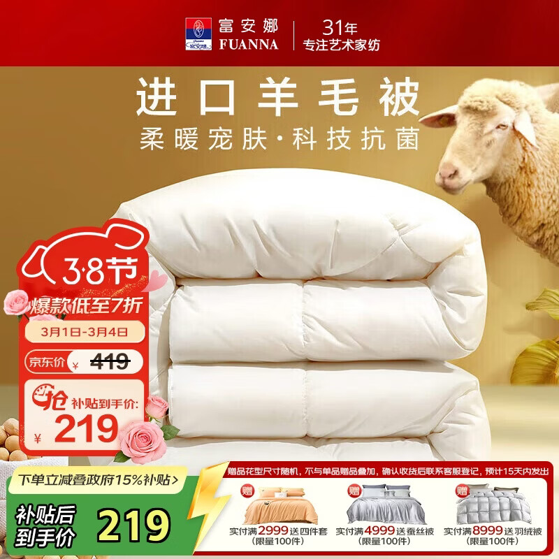富安娜羊毛被51%进口羊毛被子冬被 双人冬季大豆被芯 约7斤 203*229cm