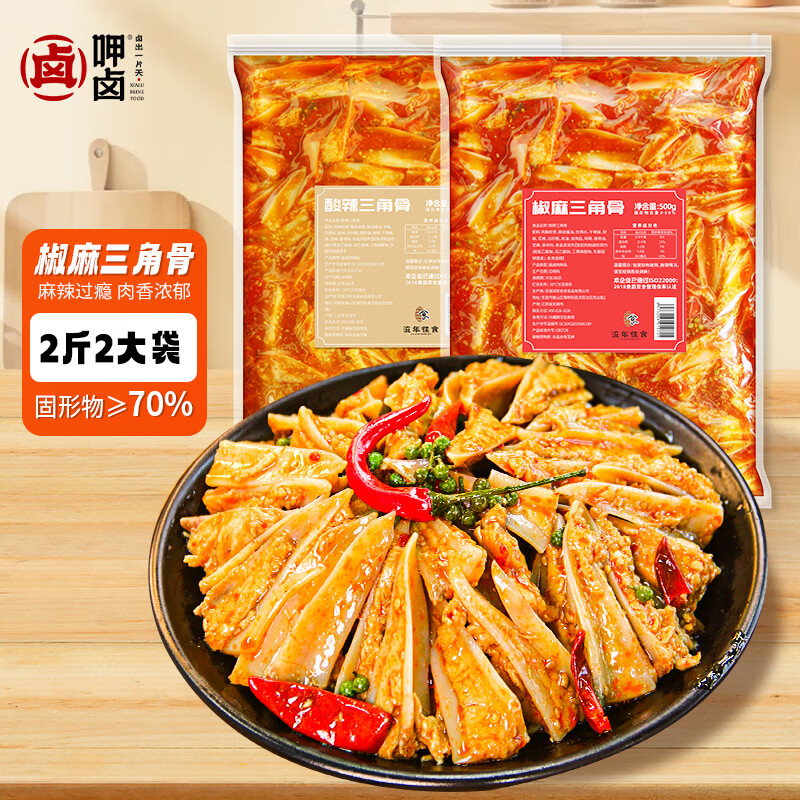 呷卤冷吃酸辣三角骨椒麻鸡脆骨开袋即食下酒菜网红休闲看剧零食500g 椒麻味三角骨500g