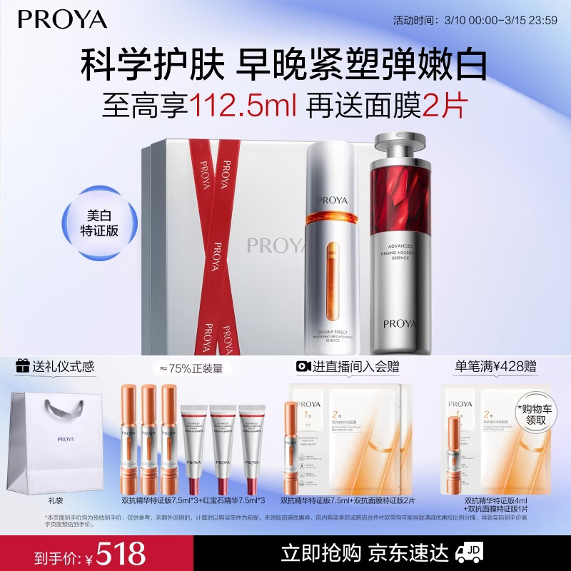 珀莱雅早c晚a精华液双抗红宝石抗皱美白修护60ml护肤品套装 女神节礼物