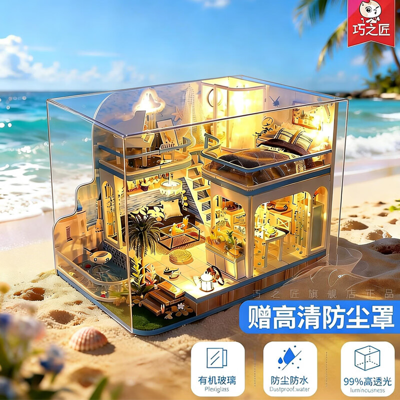 巧之匠diy小屋拼图立体3d模型积木拼装玩具微缩场景摆件手工生日礼物 【音乐款】微蓝印记+工具+音乐+防尘罩