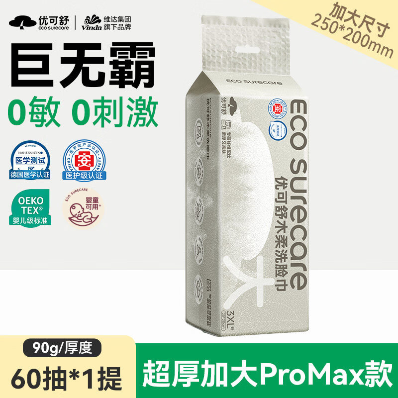 优可舒加大码巨无霸超厚洗脸巾悬挂式一次性抽取式婴儿擦脸洗面巾 【便携装/90g厚度】悬挂式60抽1提赠挂钩