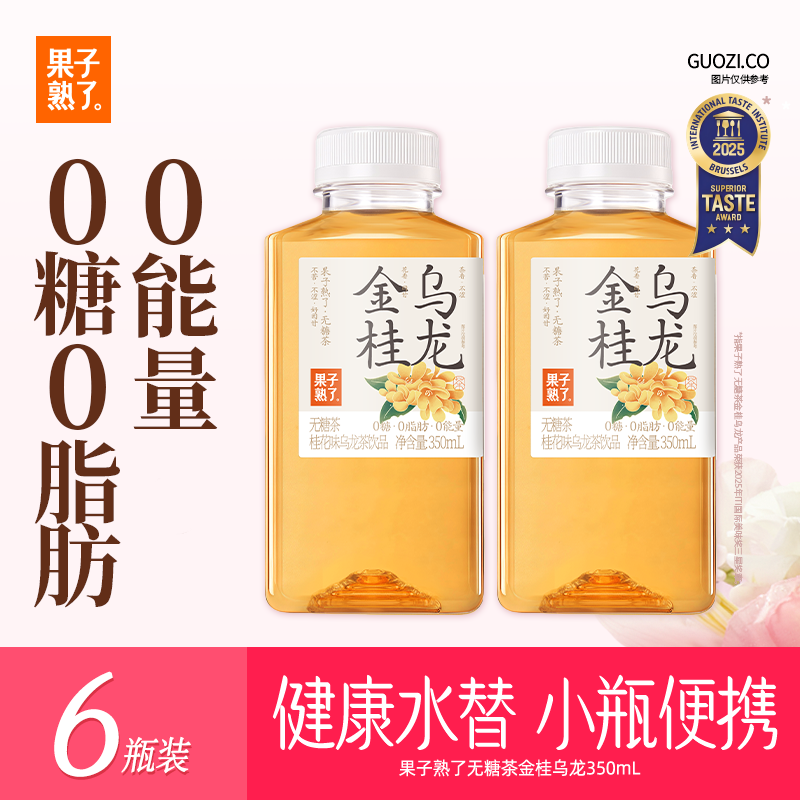 果子熟了 无糖茶 金桂乌龙 茶饮料 0糖0脂肪0能量 350ML*6瓶 便携尝鲜