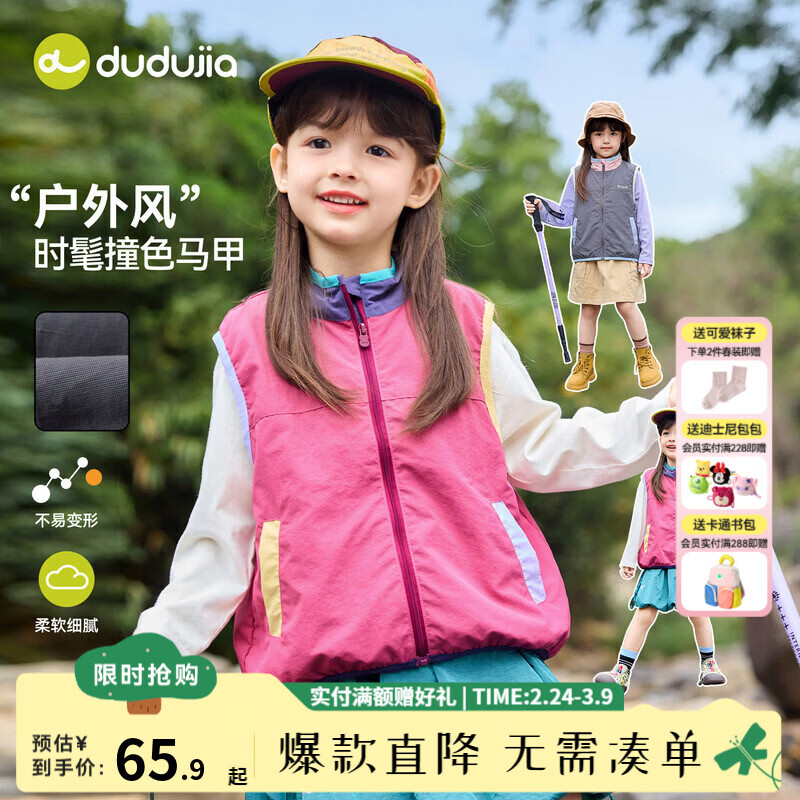 嘟嘟家女童春季撞色马甲儿童春装休闲梭织马夹女宝户外露营风童装春秋款 树莓粉 （部分尺码预售） 110