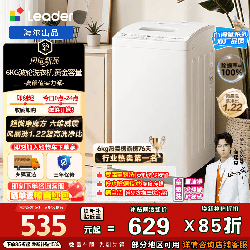 Leader/ͳ˧ ��΢��ħ�� 6kg ���� XQBL60-M20D0 526.14Ԫ