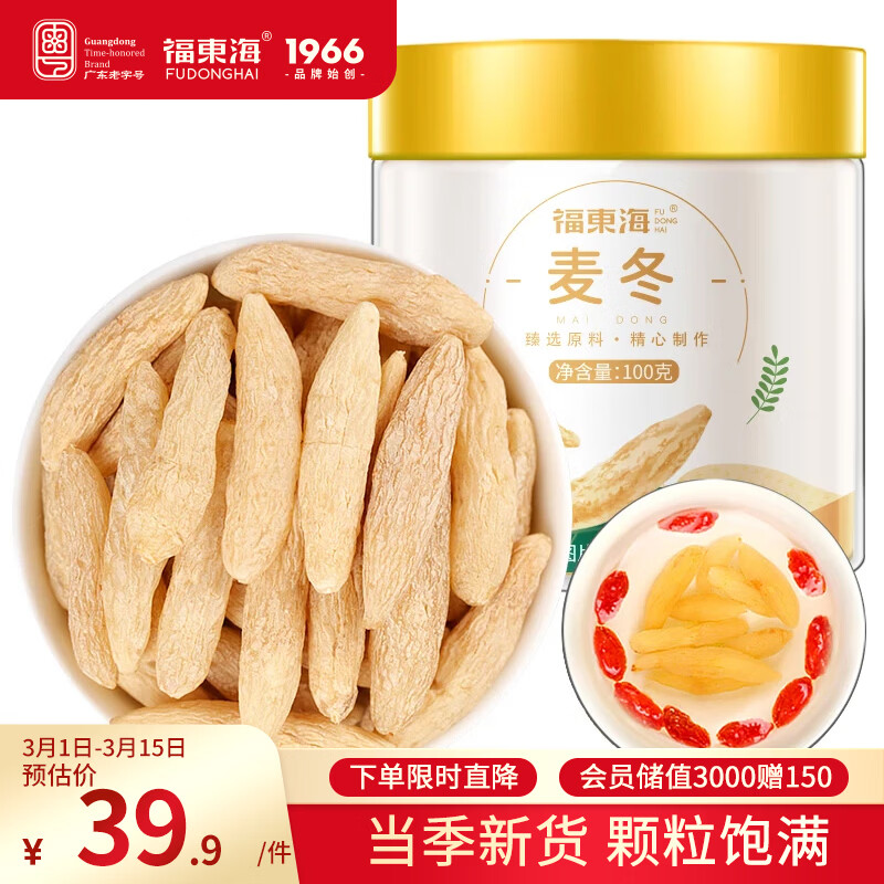 福东海 麦冬茶100g  四宝元气茶原料四川绵阳干净饱满大粒养生茶煲汤