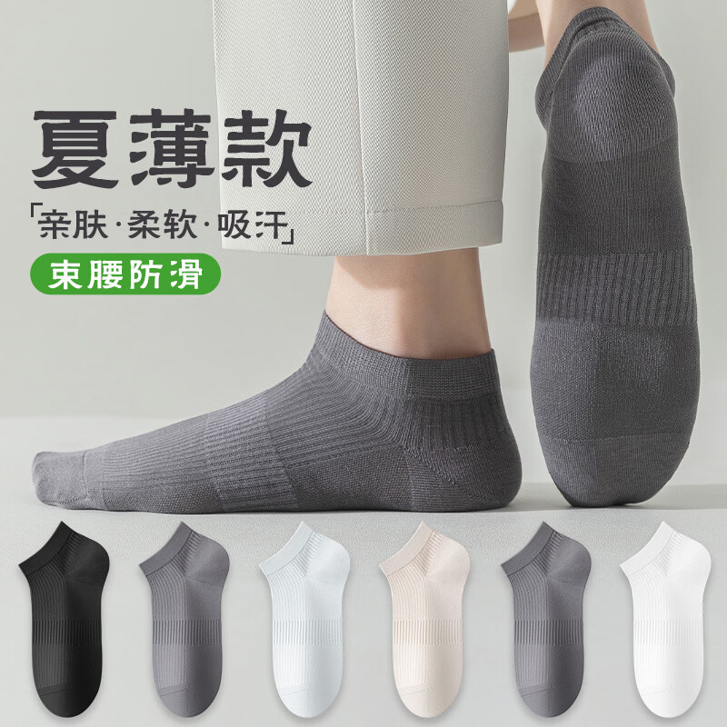 宜而爽春夏季薄款短袜男时尚浅口百搭亲肤舒适耐磨抗菌防滑防臭男袜子 黑色 深灰 浅灰 卡其 白色 5双装 均码