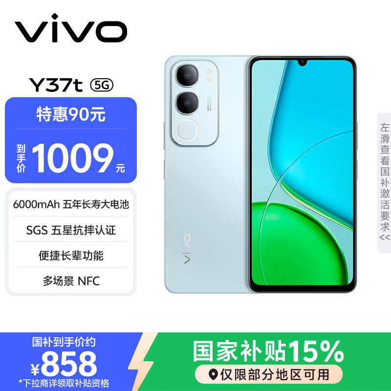 vivo Y37t 8GB+256GB 琉璃青 6000mAh五年长寿大电池 SGS五星抗摔认证 长辈功能 5G手机