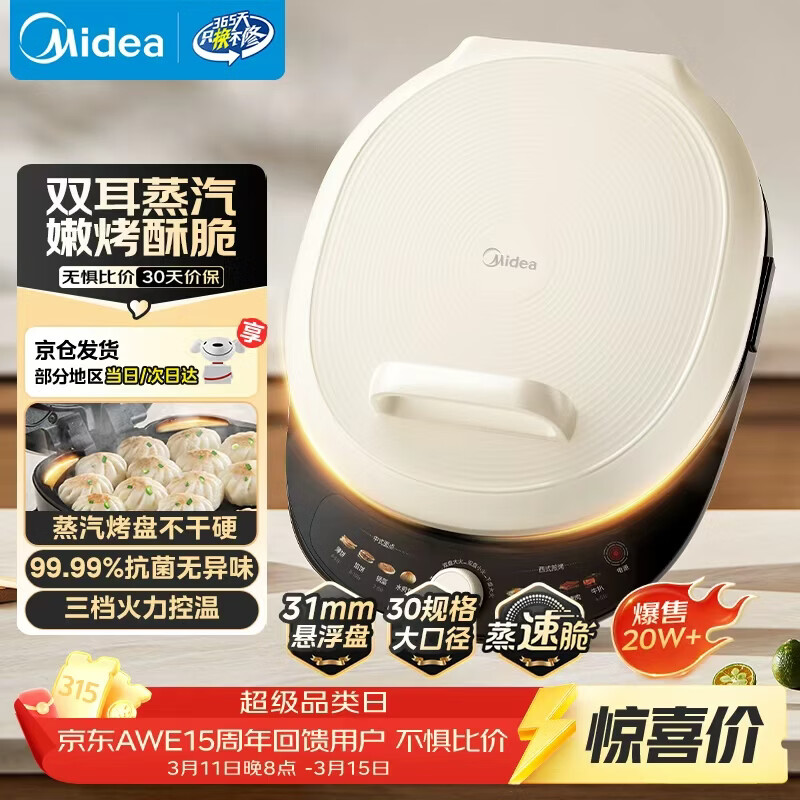 美的（Midea）电饼铛 电饼档 家庭用双面加热煎烤机烙饼锅 加大加深三明治早餐机大尺寸烤肉抗菌电煎锅30J58升级
