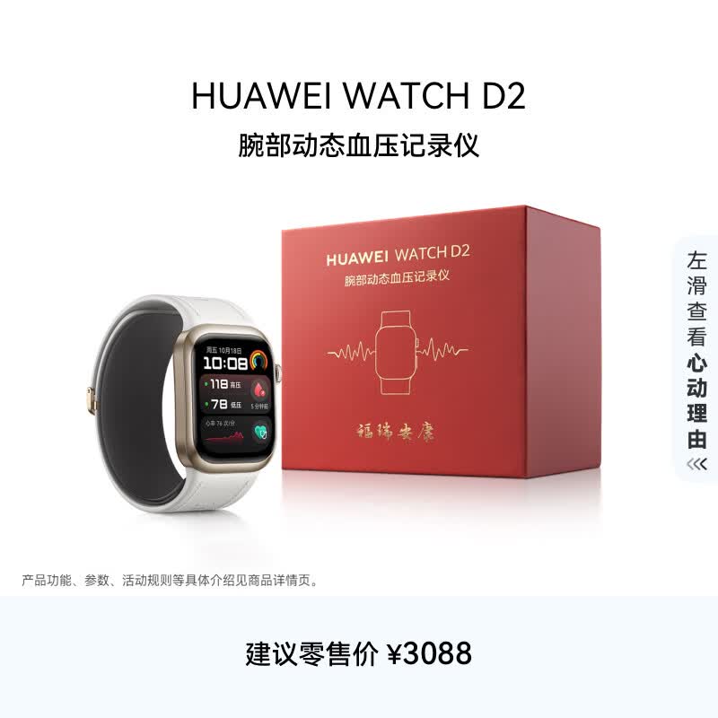 华为【母亲节送礼】HUAWEI WATCH D2晨曦金血压表礼盒款智能手表动态血压监测多项健康研究