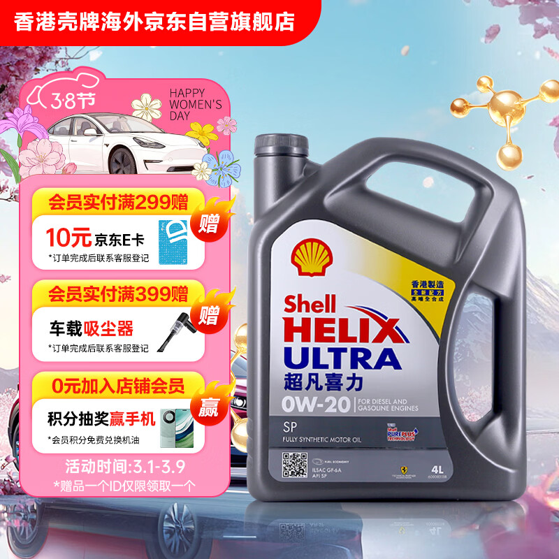 壳牌（Shell）全合成机油超凡喜力0W-20 API SP/GF-6A级 4L灰壳保养香港进口