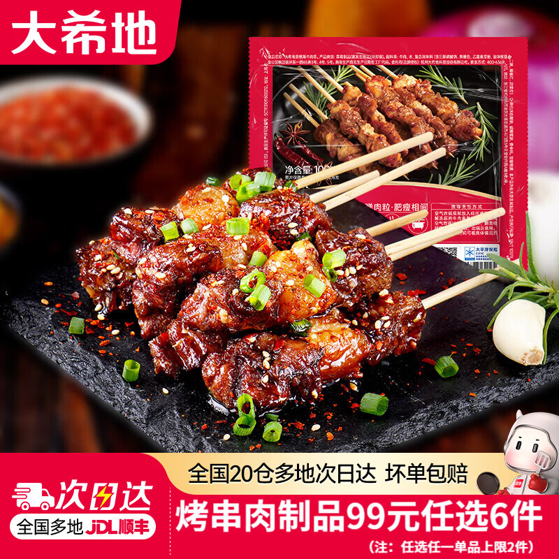 大希地【99元任选6件】牛肉串羊肉串牛排烤肠鸡排空气炸锅烧烤半成品 安格斯牛肉串100g*2袋