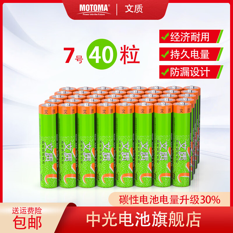 EVERLAST(文质)碳性7号电池5号电池40粒装 AAA七号低耗电子设备遥控器电子秤挂钟闹钟适用 碳性7号40节