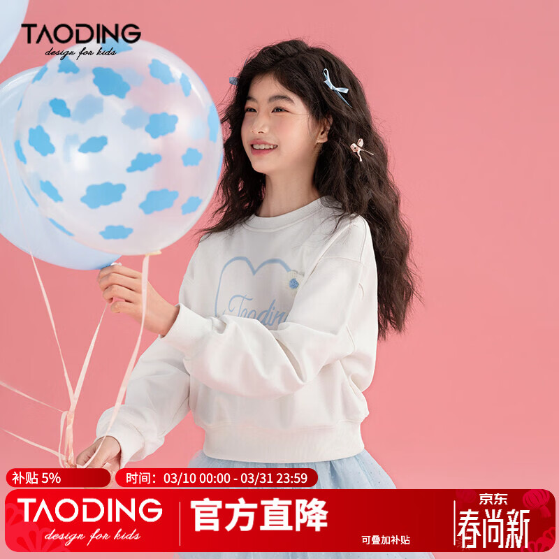 淘町女童卫衣秋季新款中大童新氧棉爱心印花设计感字母白色上衣 白色 160