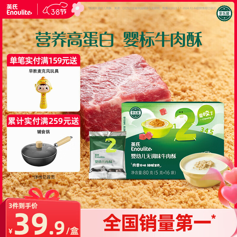 英氏婴幼儿高蛋白牛肉酥80g宝宝儿童独立小包装辅食调料调味拌饭6月+