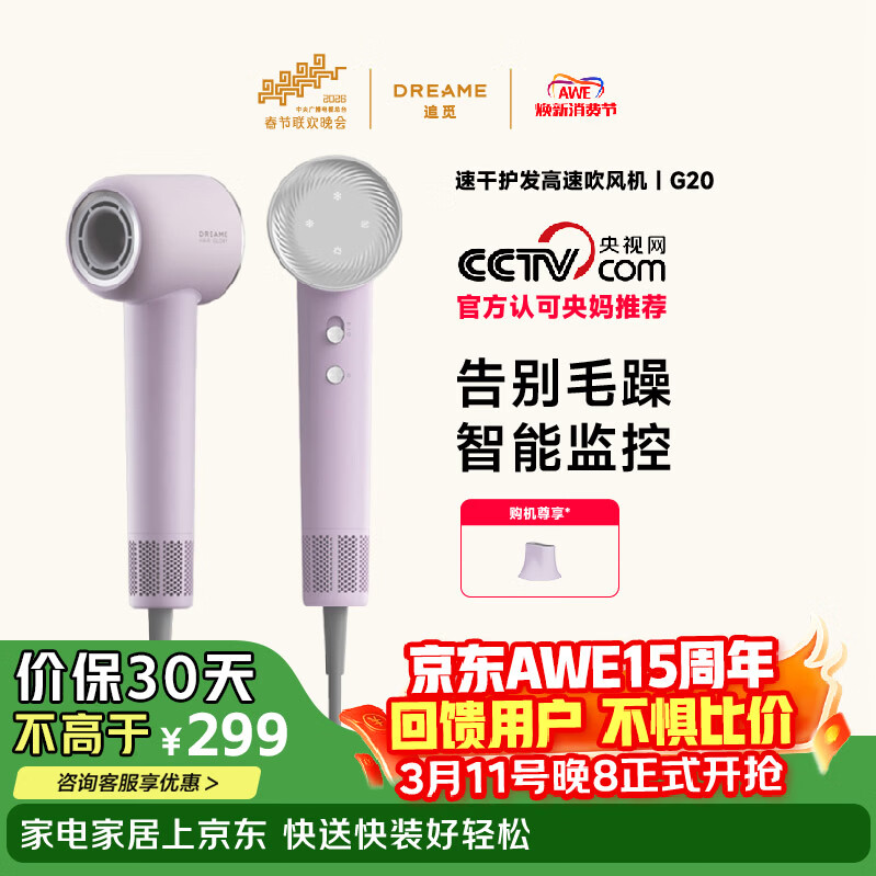 追觅韶光G20家用电吹风恒温速干吹风筒负离子高速护发无叶吹风机 丁香紫AHD12B 送礼礼物