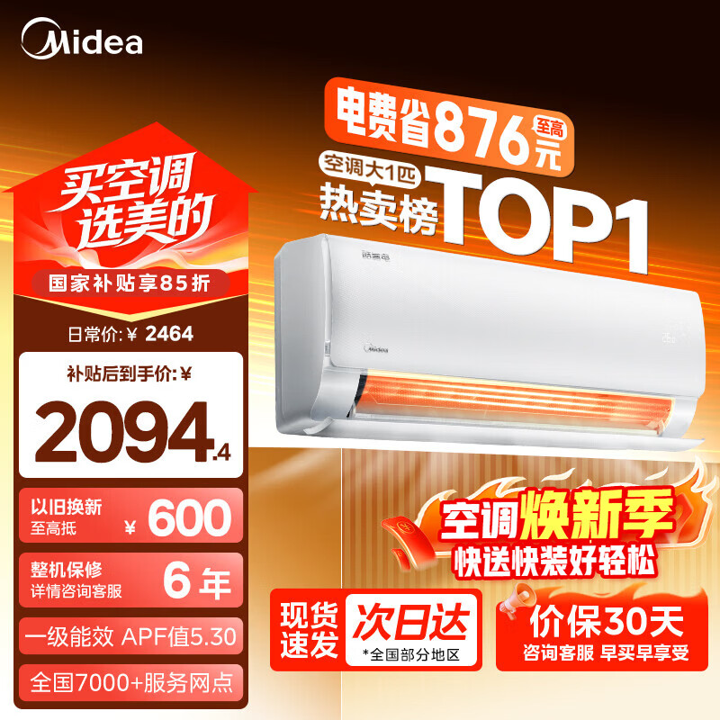 Midea/���� ��ʡ�� ��1ƥ �һ� KFR-26GW/N8KS1-1  1762.9Ԫ(������)
