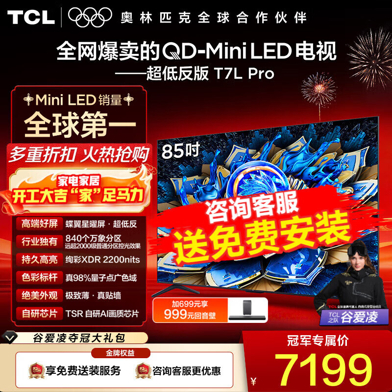 TCL���� 85T7L Pro 85Ӣ�� QD-Mini LED ���������� ������� Ѥ��XDR 2200nits �ͷ��� 85Ӣ�� 5934.15Ԫ