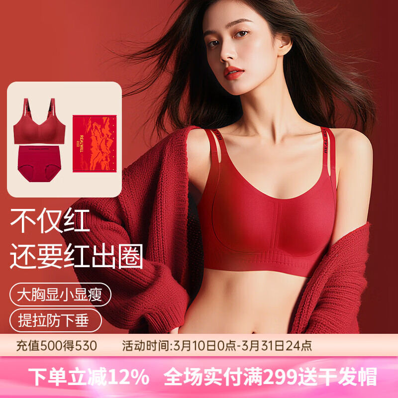 润微无痕本命年内衣套装女结婚大胸显小收副乳防下垂双肩带文胸罩 流光红 XL （85BCD）