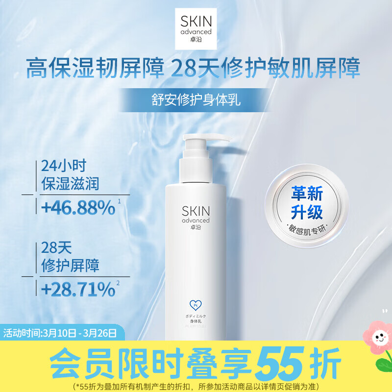 卓沿屈臣氏 卓沿舒安屏障修护身体乳 250ml 1瓶