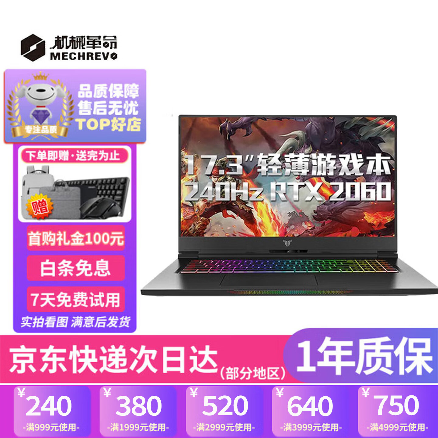 机械革命二手笔记本电脑95新 蛟龙7极光Pro 旷世G16 2K240HZ 满血4060电竞高刷直播游戏办公 95新17寸I7-9代-16g1T-2060