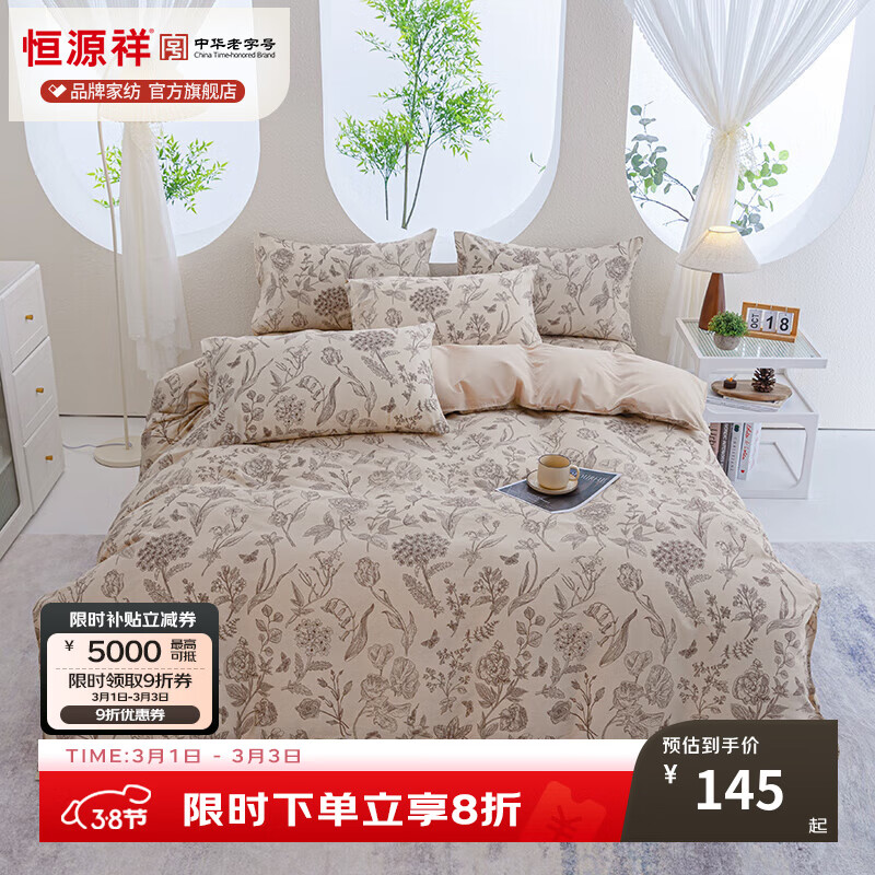 恒源祥 四件套 床上四件套100%新疆棉小清新印花亲肤透气宿舍居家床品 爱在深秋（A类品质） 三件套0.9m 床单款 （被套150*200cm）