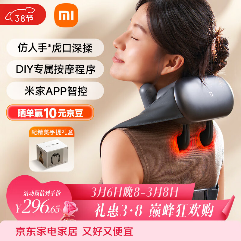米家小米肩颈按摩器斜方肌颈椎按摩器肩颈披肩背部颈椎按摩仪热敷揉捏 生日三八妇女节礼物送女生