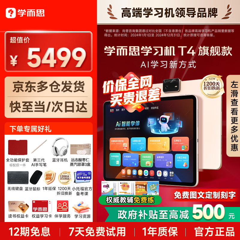 ѧ��˼ѧϰ��T4pro�콢��2025�°�ѧϰƽ��Сѧ�����пγ�ͬ��ȫ��ȫ�����AI���Գ���ѧǰ AX23A T4(8+256G)������д��+�ӱ��� 5468.01Ԫ