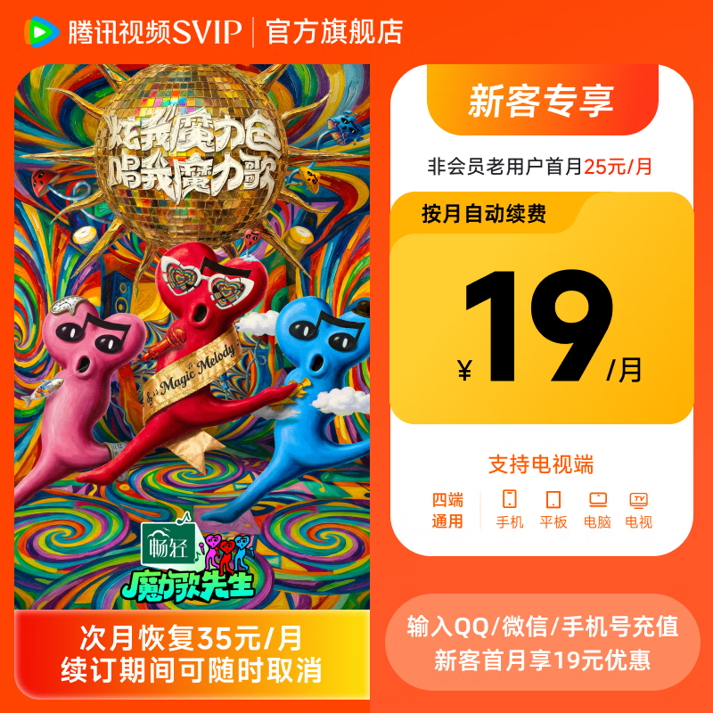 【连续包月】腾讯视频SVIP会员连包月卡 填写账号后自动变价 支持电视端 TV/手机/电脑/Pad全屏通