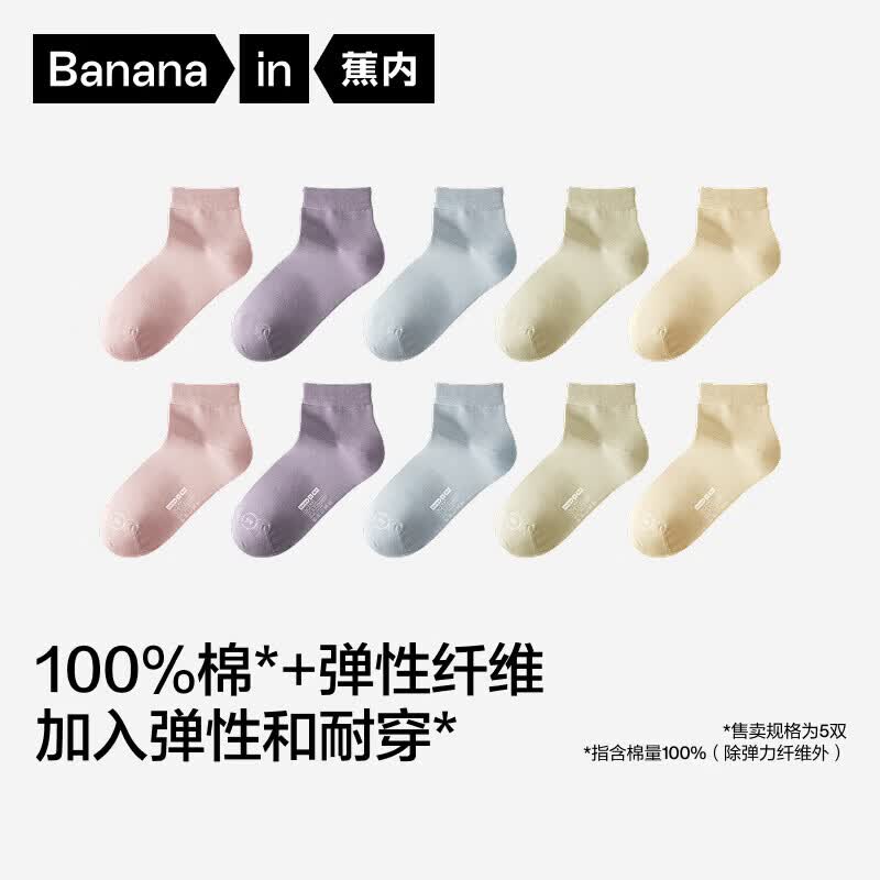 蕉内银皮331S女士袜子纯棉精梳棉休闲袜透气10A抗菌防臭短筒夏季5双