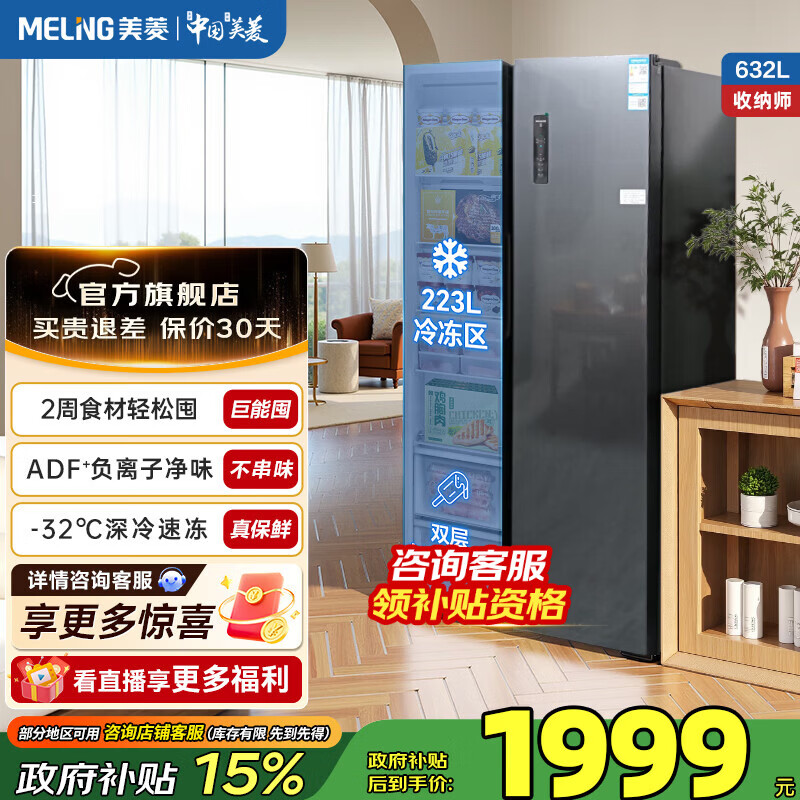meiling/���� 632�� �Կ��� ���� BCD-632WPUCX