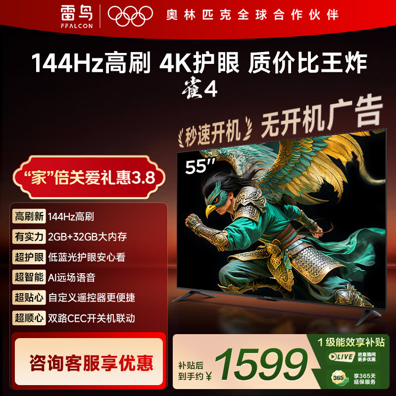TCL雷鸟电视 55英寸雀4 144Hz高刷 2+32GB 自定义遥控器 家电国家补贴电视55F270C-JN