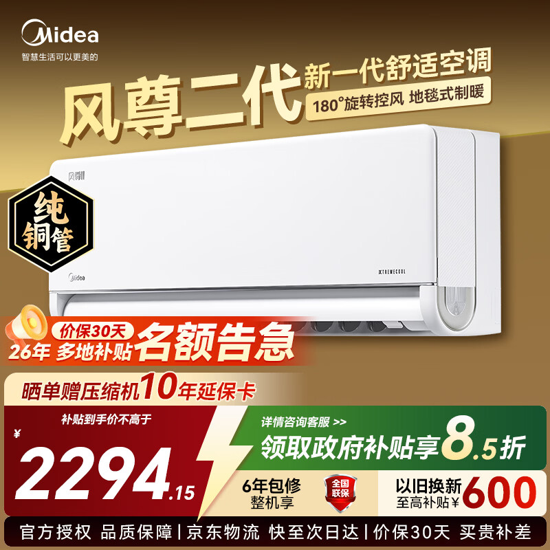 ���ģ�Midea���յ��һ��������Pro��1.5ƥ ��һ����Ч ��Ƶ������ů���ñڹ�ʽ���ҿյ���ֱ��APP�ǿ� ������� ��1.5ƥ ���ʷ�ֱ�� 180��ط� 2115.65Ԫ