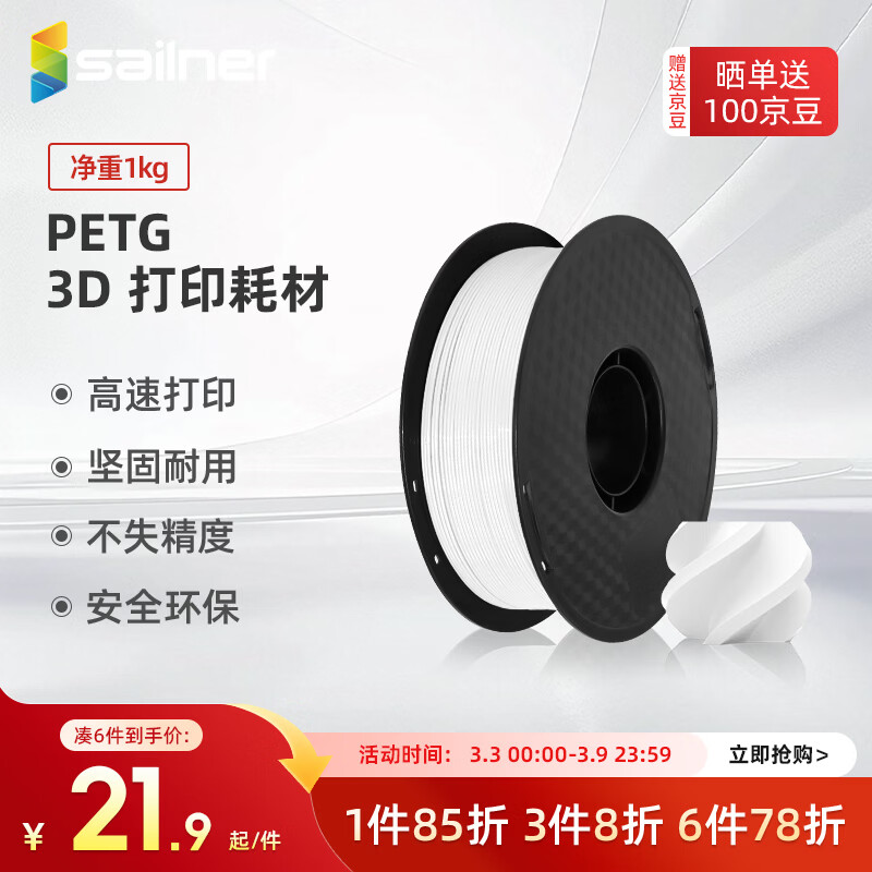 sailner3D��ӡ�Ĳ�PETG ���Ϳ���� ������������ά��3d��ӡ���߲� ƽ���ʸм�����ǿ1.75mm 3D���ºĲ� White��ɫ ������