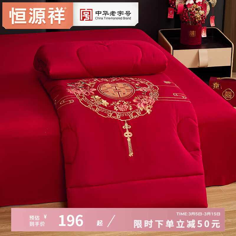 恒源祥 被芯 婚庆亲肤棉刺绣纤维被子结婚陪嫁喜庆春秋冬加厚保暖被芯   婚庆亲肤棉纤维被-花开富贵 220*240cm春秋被【总重5.8斤】