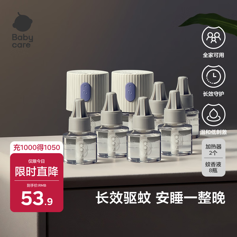 babycare电蚊香液驱蚊液防蚊驱蚊神器 全家可用 大容量8液+2器≈240晚