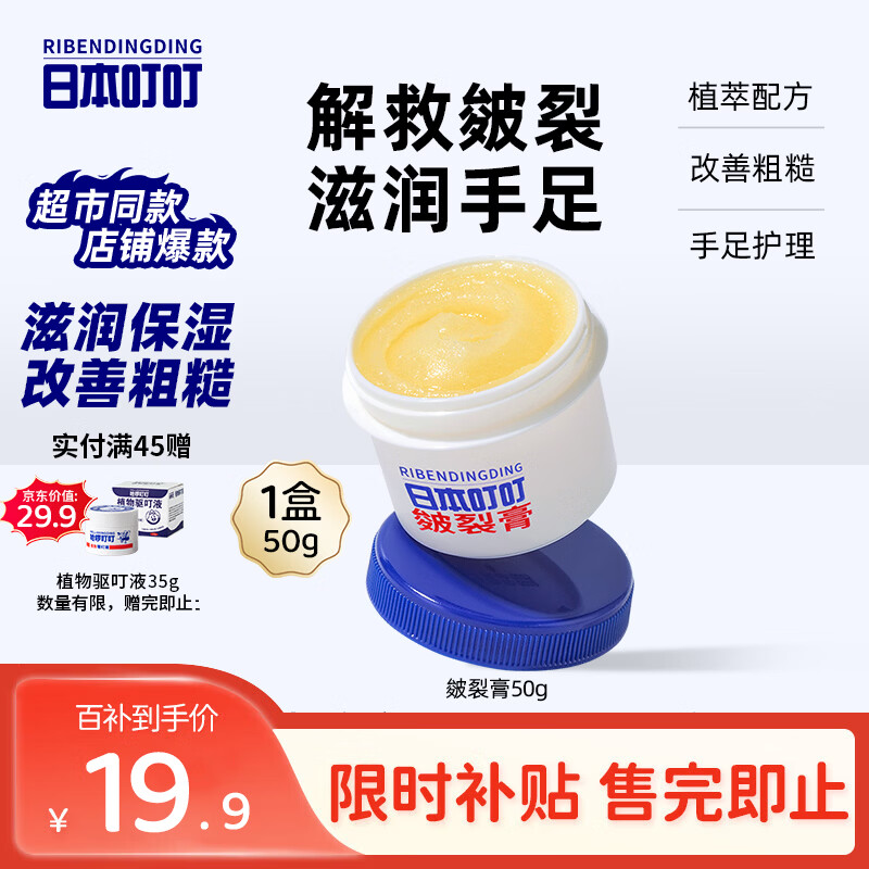 日本叮叮皴裂膏护足霜脚后跟防干裂龟裂手脱皮去死皮滋润保湿皲裂膏50g