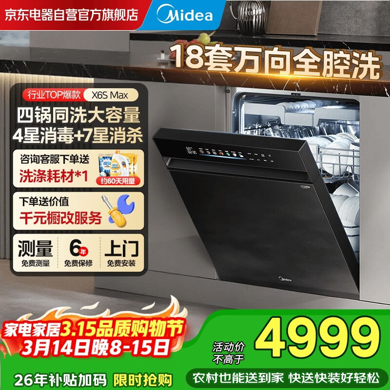 midea/���� X6S Max 18�� ϴ��� X6S Max ��ʯ�� 5499Ԫ